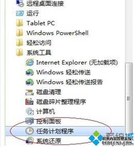 任务计划程序选项