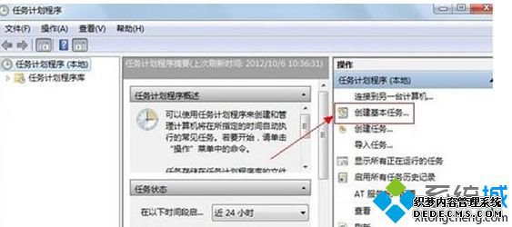 创建计划任务