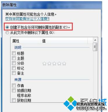 创建不包含任何可删除属性的副本