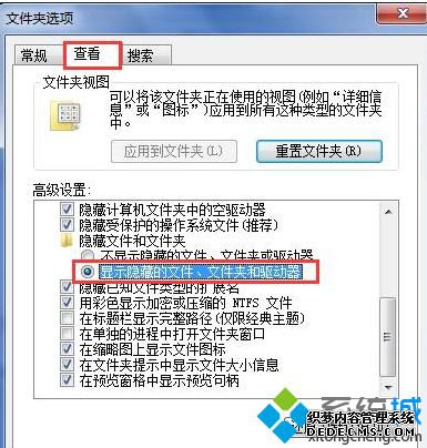 显示隐藏的文件、文件夹和驱动器