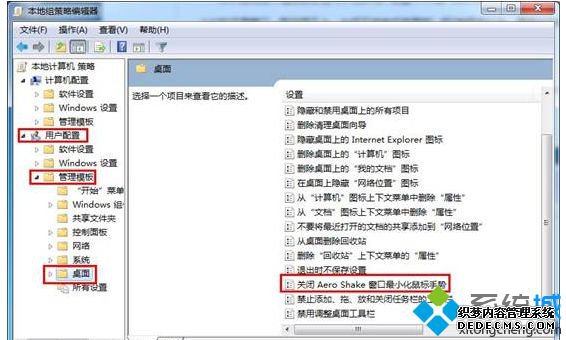 “关闭Aero Shake窗口最小化鼠标手势”