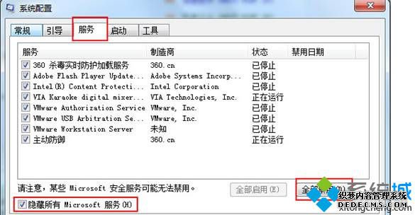 勾选“隐藏所有Microsoft服务(H)”选项
