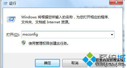 “msconfig”运行