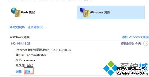 win10ϵͳɾwindowsƾ֤Ĳ6
