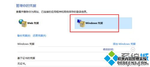 win10ϵͳɾwindowsƾ֤Ĳ4