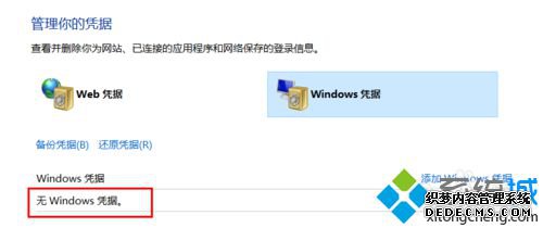 win10ϵͳɾwindowsƾ֤Ĳ8