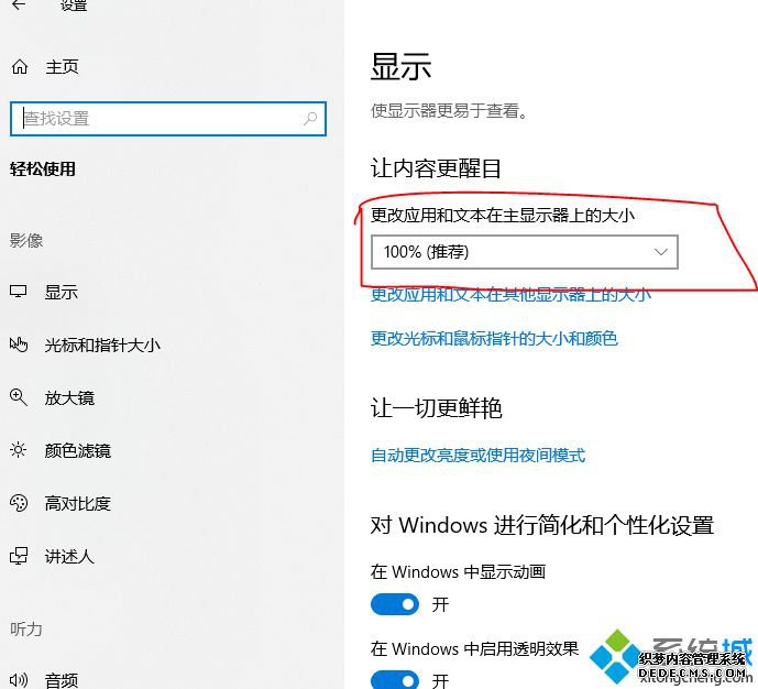 windows10字体放大怎么操作_win10怎么放大字体