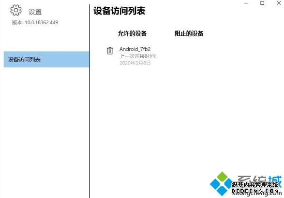 Win10使用手机投屏时出现“无法在此设备上查看受保护的内容”如何解决