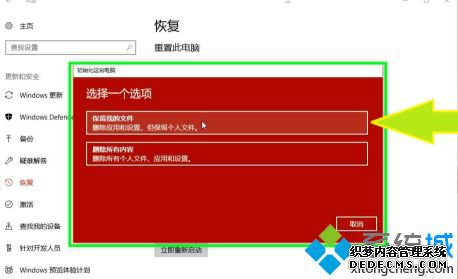 win10重装保留文件怎么操作_windows10重装系统保留文件方法