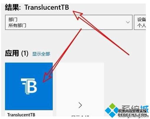 win10把任务栏设置成100%透明的操作方法