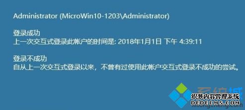 上一次交互式登录此账户的时间是什么_win10显示上一次登录时间的方法