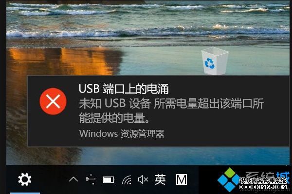 如何取消所需电量超过该端口的提示_win10提示usb端口上的电涌解决方法