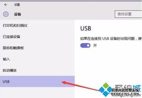 如何取消所需电量超过该端口的提示_win10提示usb端口上的电涌解决方法