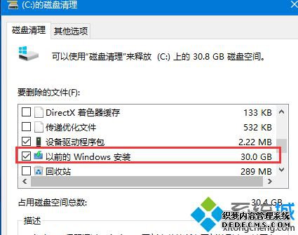 windows10更新占用c盘太高怎么办