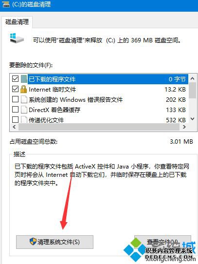 windows10更新占用c盘太高怎么办