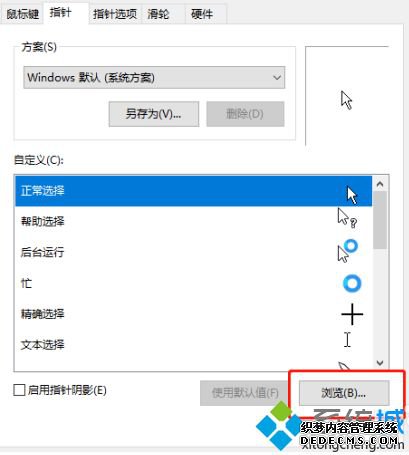 怎么改鼠标箭头图案_win10怎么自定义鼠标图案图文教程