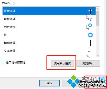 怎么改鼠标箭头图案_win10怎么自定义鼠标图案图文教程