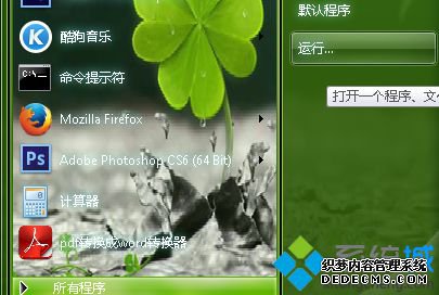 “运行”选项
