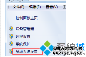 高级系统选项