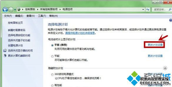 更改计划设置