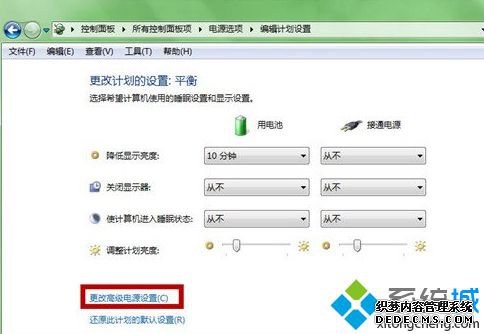 更改高级电源设置(C)