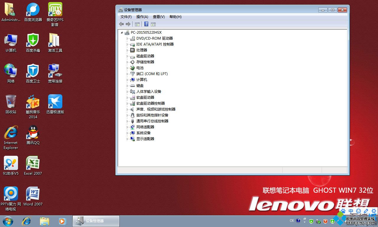 联想win732位旗舰版系统下载