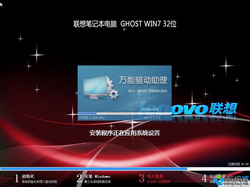 联想win732位旗舰版系统下载