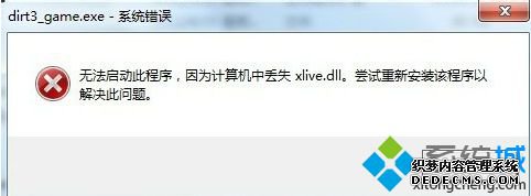 win7ϵͳʾȱxlive.dllļ