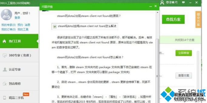 Win7ϵͳdotaϷʾsteam client not foundν