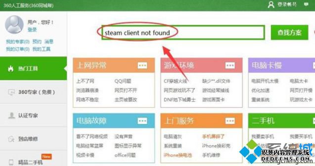 Win7ϵͳdotaϷʾsteam client not foundν