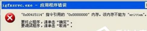 Win7ʾigfxsrvc.exeӦó޸