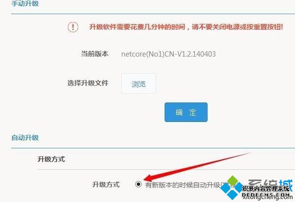 磊科智能路由器怎么自动升级_磊科智能路由器设置自动升级的方法