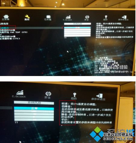 通过BIOS设置CPU的风扇转速的方法