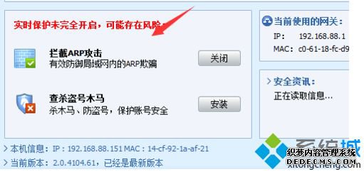 电脑如何使用金山防火墙ARP