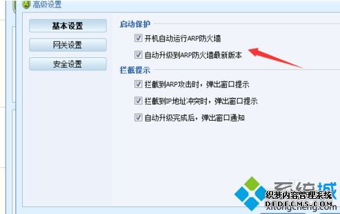 电脑如何使用金山防火墙ARP