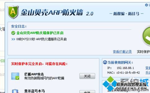 电脑如何使用金山防火墙ARP