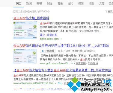 电脑如何使用金山防火墙ARP