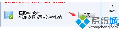电脑如何使用金山防火墙ARP