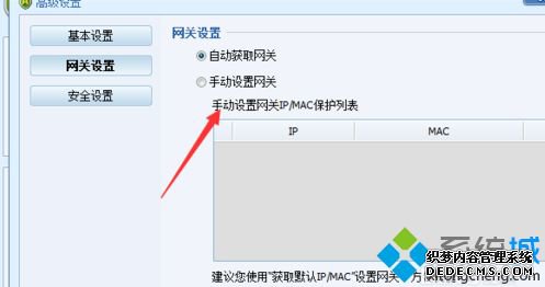 电脑如何使用金山防火墙ARP