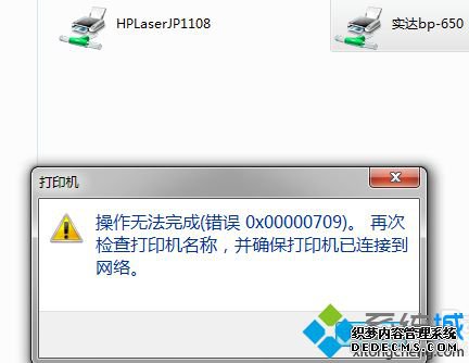 打印操作无法完成0x00000709如何处理
