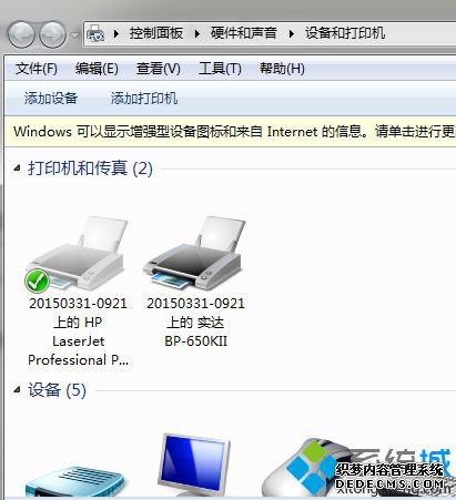 打印机出现操作无法完成(错误0x00000709)的解决方法