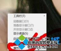 打游戏的时候任务栏一直在怎么办_全屏游戏任务栏不隐藏的解决方法