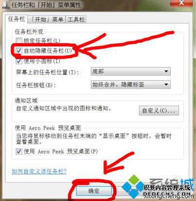 打游戏的时候任务栏一直在怎么办_全屏游戏任务栏不隐藏的解决方法