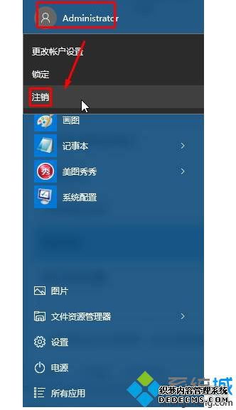 win10系统无法更改账户类型的两种解决方案2-3