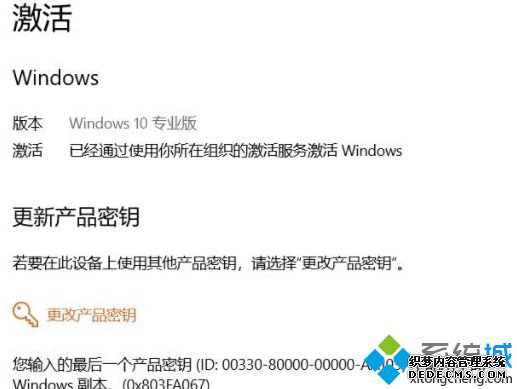 激活Win10 1909提示错误代码0x803FA067如何解决