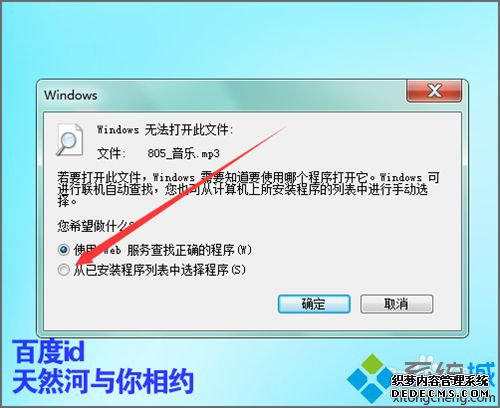 win7ϵͳmp3ʱʾļû֮ĳִô
