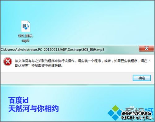 win7ϵͳmp3ʱʾļû֮ĳִô