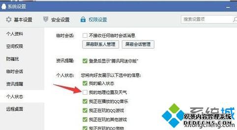 win7ϵͳQQ濴λν