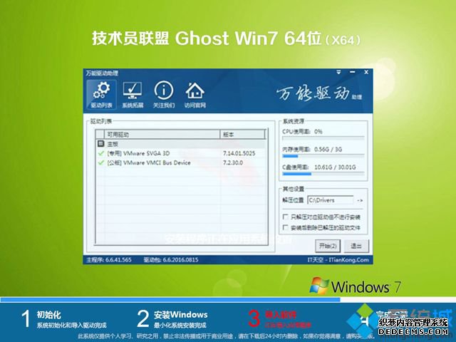 win7 64位旗舰版下载 硬盘安装版