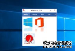 office365激活工具下载|office365破解工具kmspico v10.2